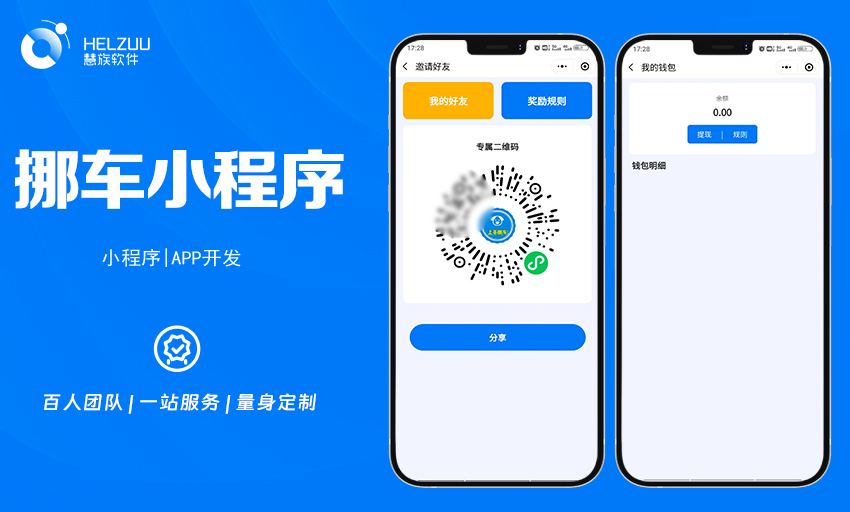 挪车小程序2 挪车小程序开发案例
