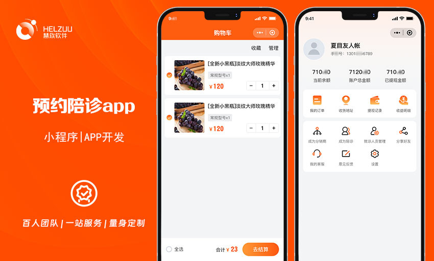 02 慧族软件:陪诊小程序开发案例