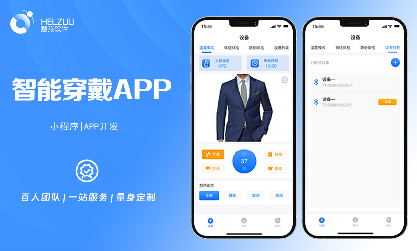 案例图1 慧族软件:智能穿戴系统开发解决方案