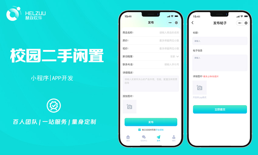 3 慧族软件:校园二手闲置小程序开发案例