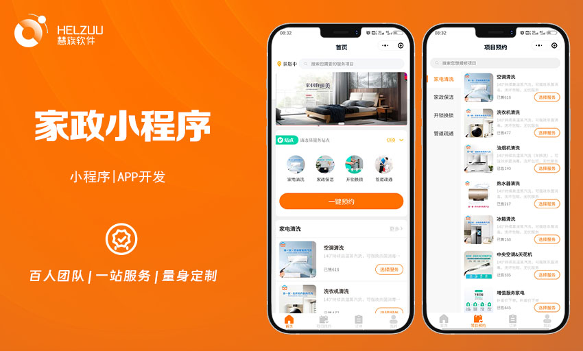 1 慧族软件:家政服务小程序开发案例