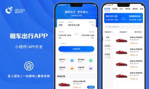 01 慧族软件:租车出行小程序开发案例