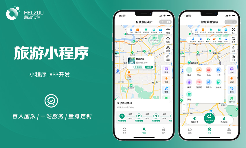 案例图2 慧族软件:旅游出行小程序开发案例