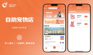 1 慧族软件:自助宠物店小程序开发解决方案