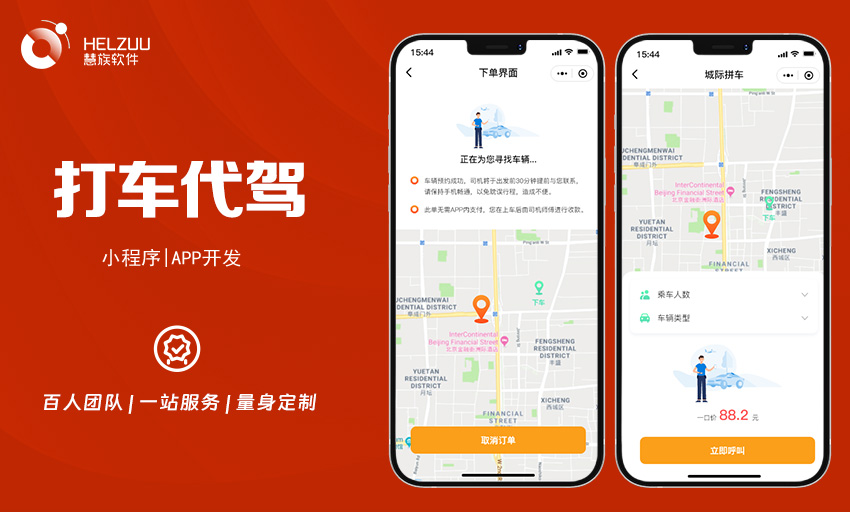 2 打车代驾小程序开发案例