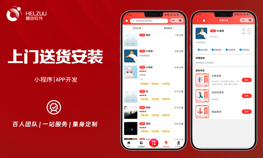 3 慧族软件:安装维修小程序开发案例