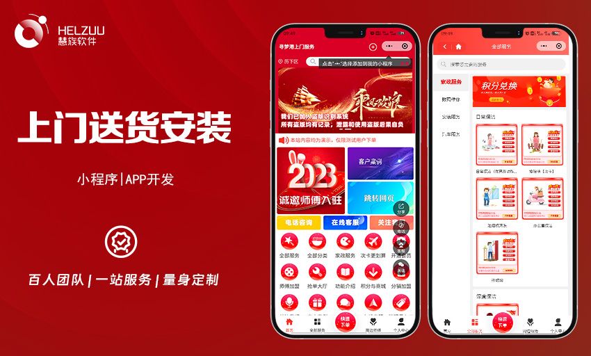 1 慧族软件:安装维修小程序开发案例