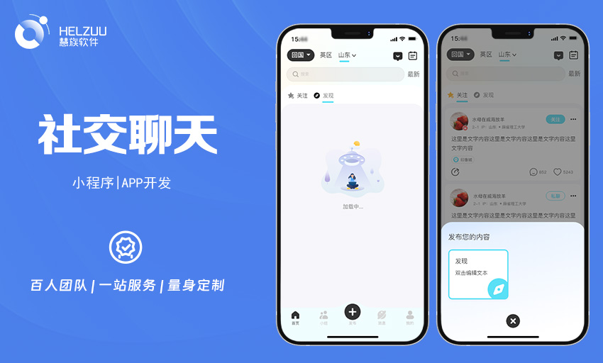 2 慧族软件:社交聊天小程序开发案例