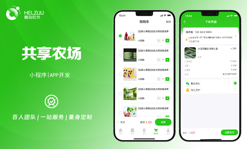 3 慧族软件:智慧农场小程序开发解决方案