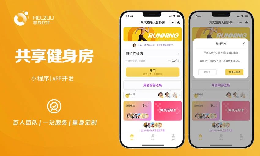 共享健身1 慧族:共享健身房小程序开发案例