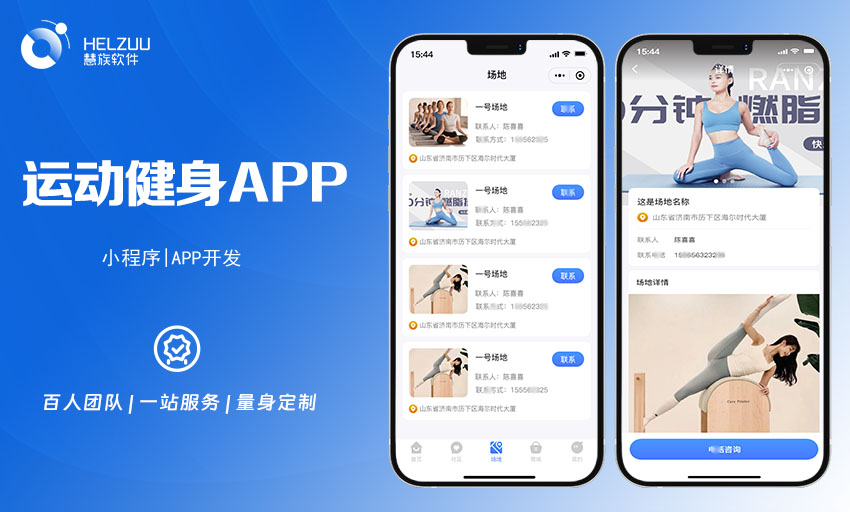 2 慧族:共享健身房小程序开发案例