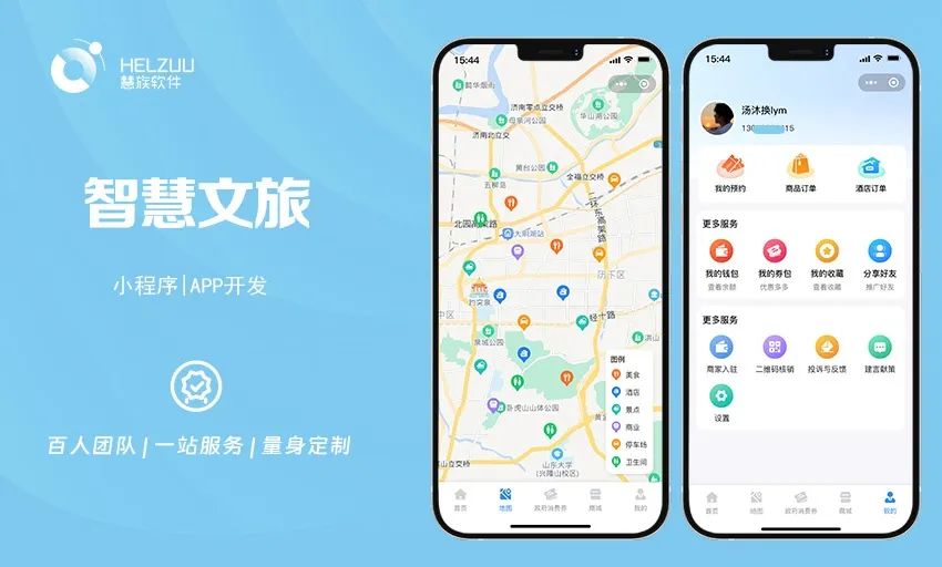智慧文旅2 慧族案例:智慧文旅小程序