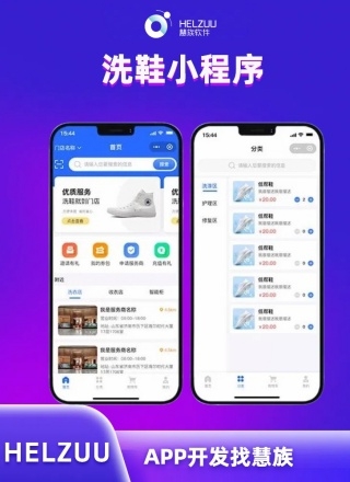 洗鞋小程序_副本