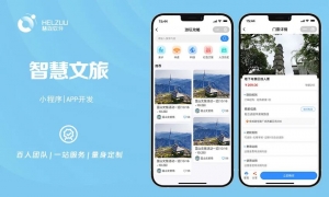 智慧文旅3